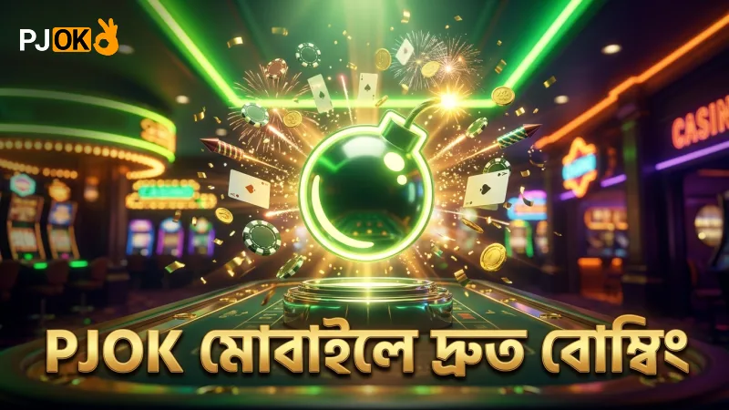PJOK মোবাইলে বোম্বিং ফিচার দ্রুত বোমা চালনার সুবিধা দেয়
