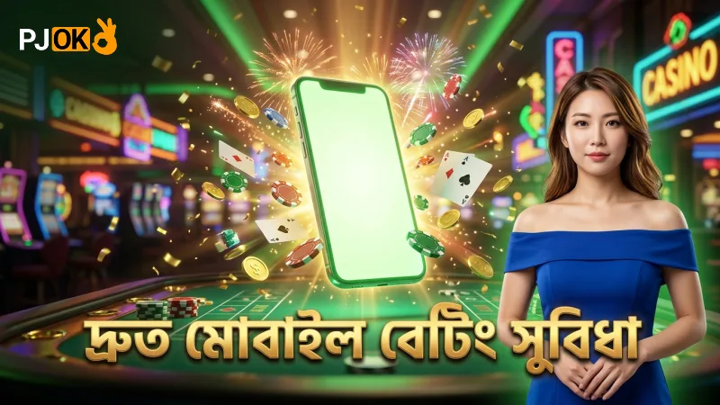 দ্রুত মোবাইলে প্রিমিয়ার লিগ বেটিং করে সুবিধা নিন।