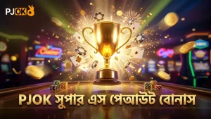 PJOK-এ সুপার এস পেআউট কাঠামো ও বোনাস রাউন্ড বিশ্লেষণ